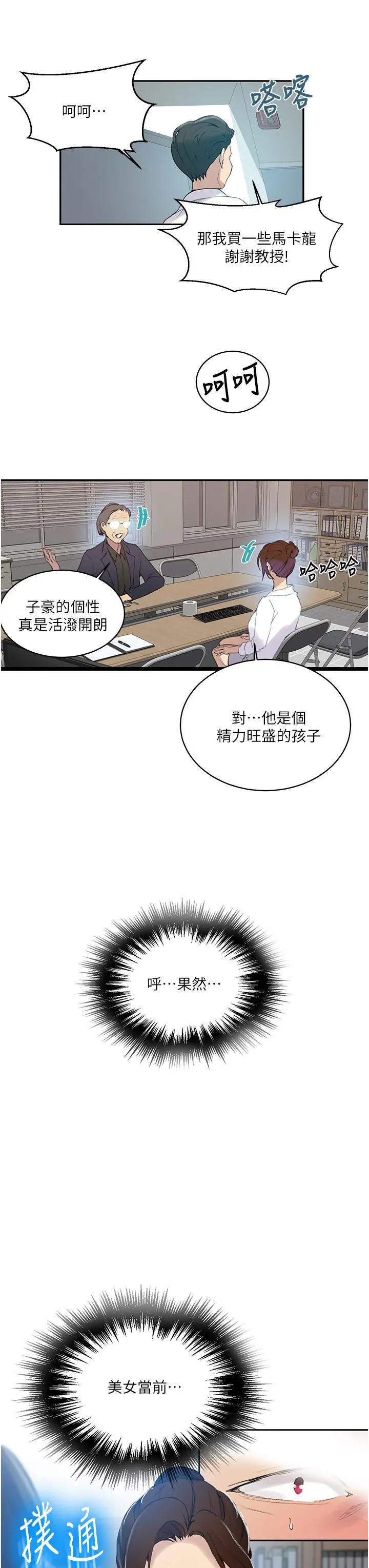 秘密教学 - 第139话-人妻藏不住的好身材 - page 27