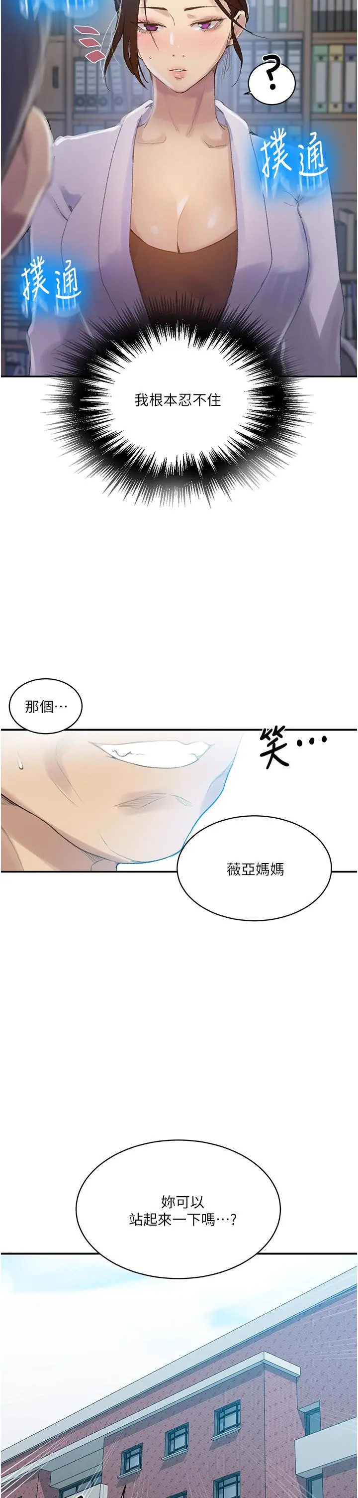 秘密教学 - 第139话-人妻藏不住的好身材 - page 28