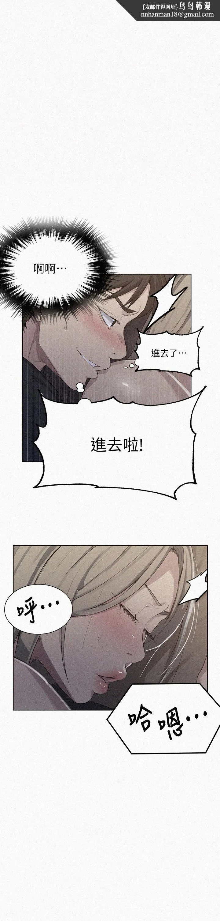 秘密教学 - 第115话-偷射礼物到薇亚姐体内 - page 1