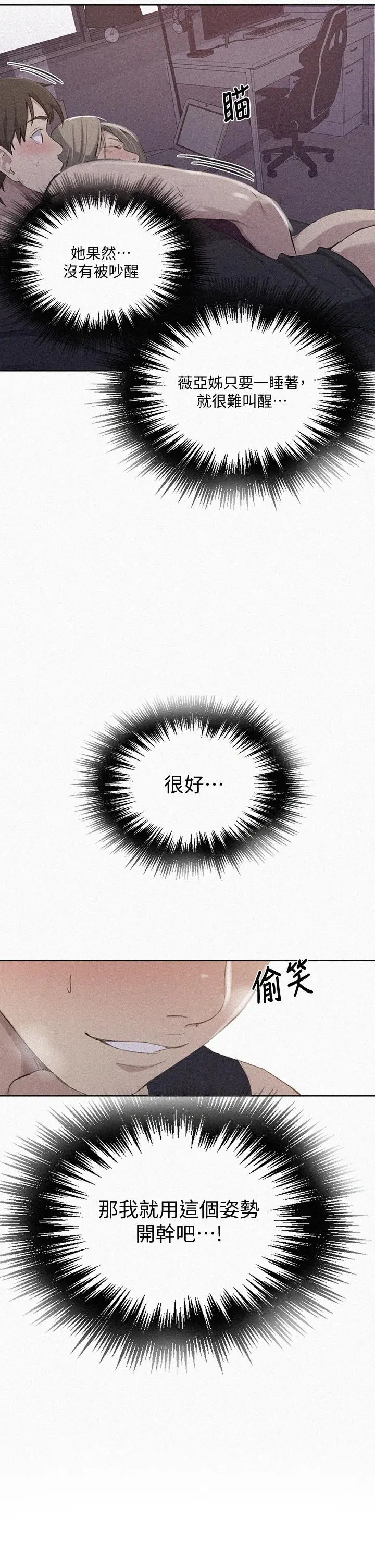 秘密教学 - 第115话-偷射礼物到薇亚姐体内 - page 2