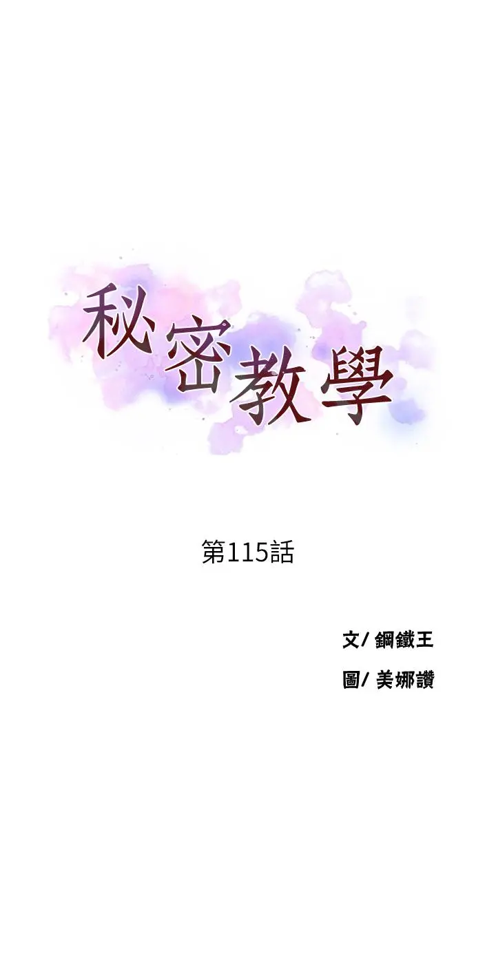 秘密教学 - 第115话-偷射礼物到薇亚姐体内 - page 3