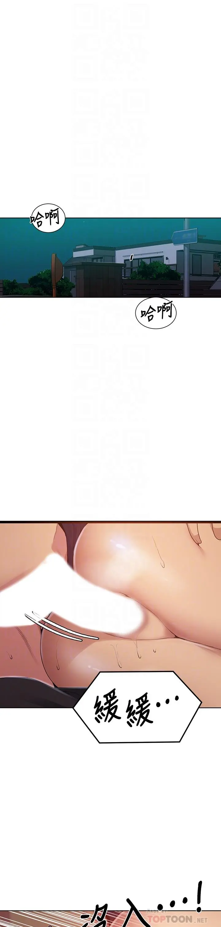 秘密教学 - 第115话-偷射礼物到薇亚姐体内 - page 4