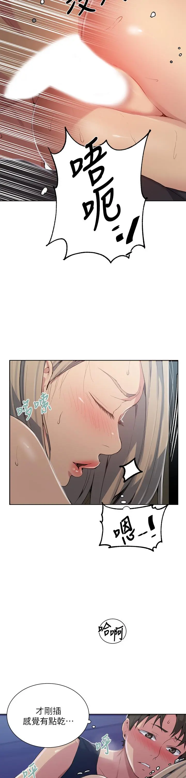 秘密教学 - 第115话-偷射礼物到薇亚姐体内 - page 5