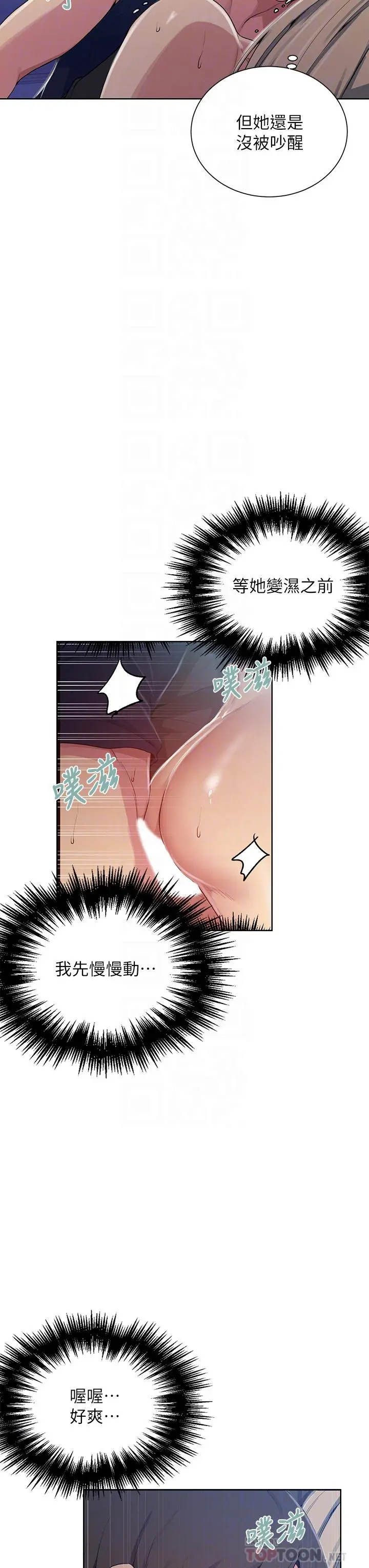 秘密教学 - 第115话-偷射礼物到薇亚姐体内 - page 6