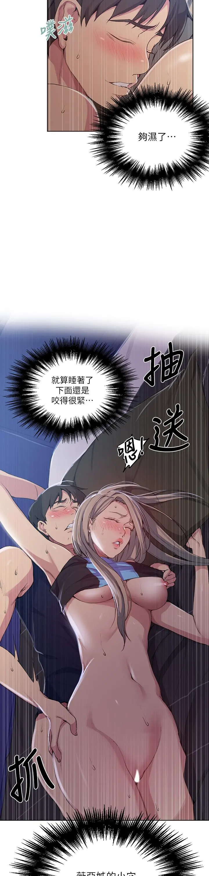 秘密教学 - 第115话-偷射礼物到薇亚姐体内 - page 7
