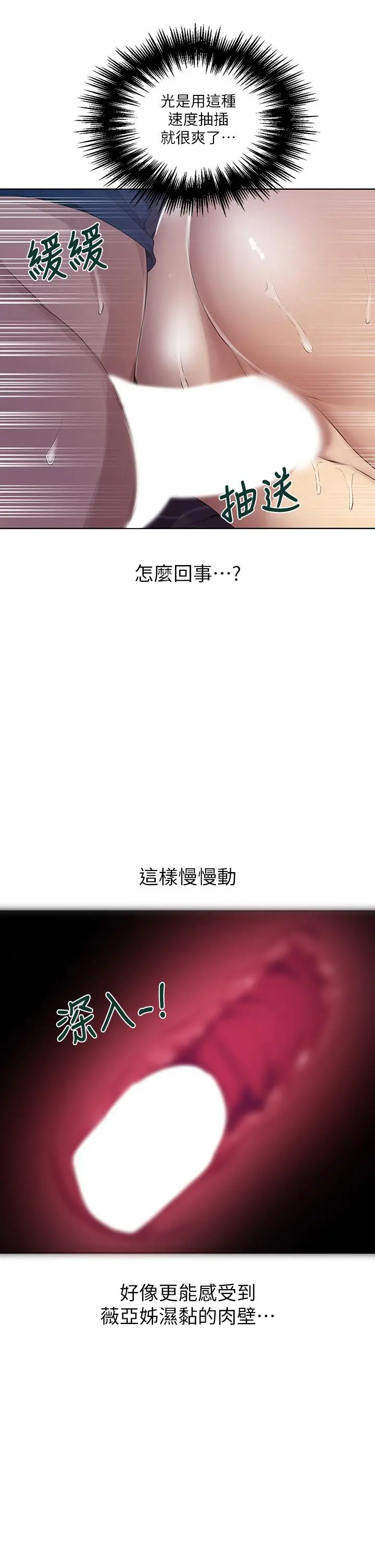 秘密教学 - 第115话-偷射礼物到薇亚姐体内 - page 9