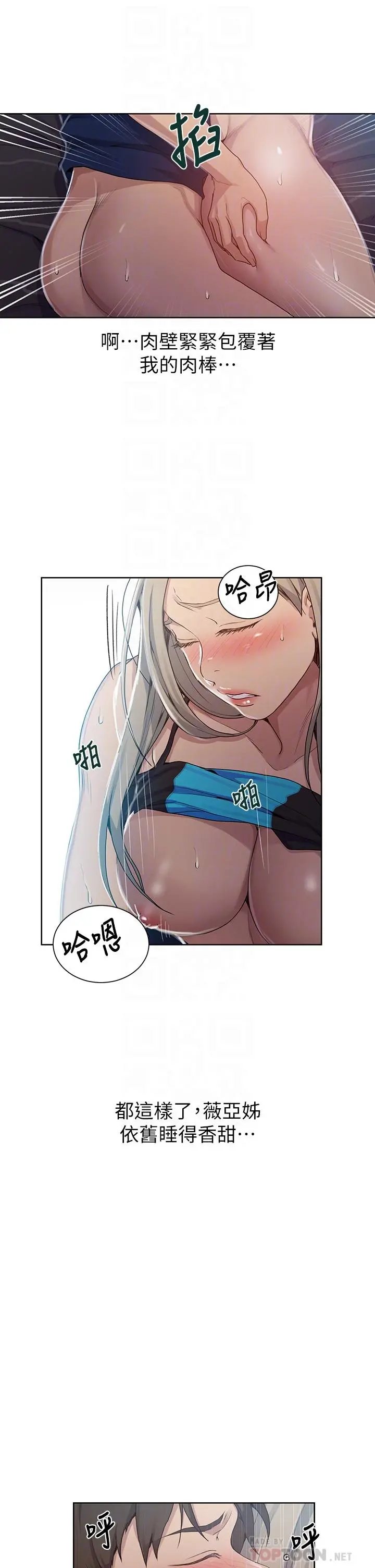秘密教学 - 第115话-偷射礼物到薇亚姐体内 - page 10