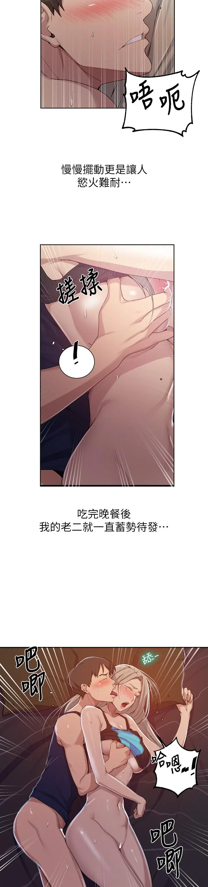 秘密教学 - 第115话-偷射礼物到薇亚姐体内 - page 11