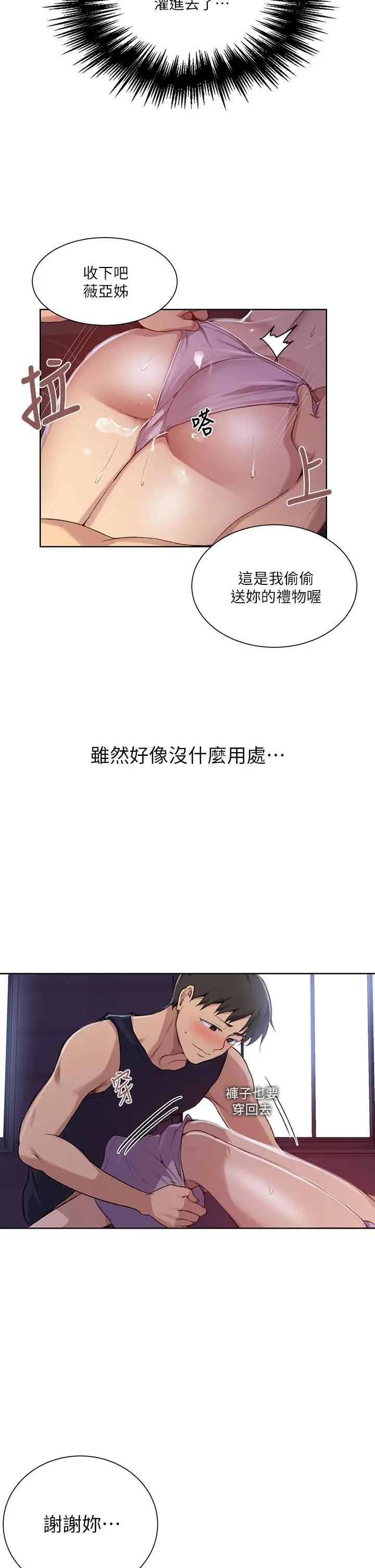 秘密教学 - 第115话-偷射礼物到薇亚姐体内 - page 17