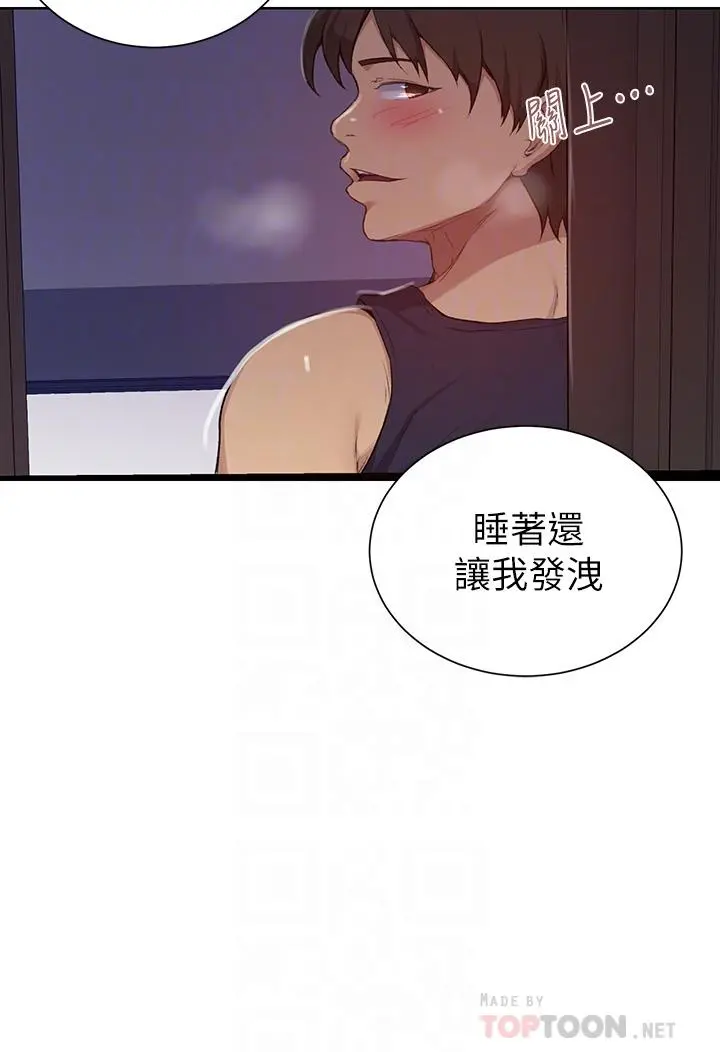秘密教学 - 第115话-偷射礼物到薇亚姐体内 - page 18