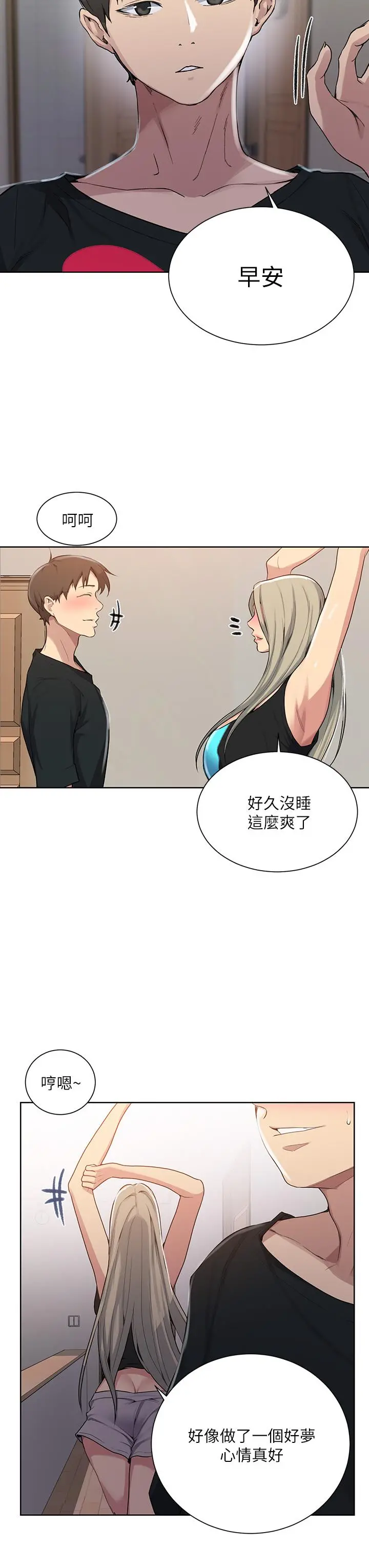 秘密教学 - 第115话-偷射礼物到薇亚姐体内 - page 21