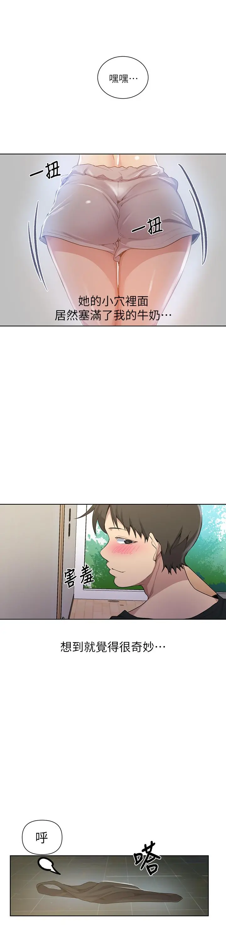 秘密教学 - 第115话-偷射礼物到薇亚姐体内 - page 22
