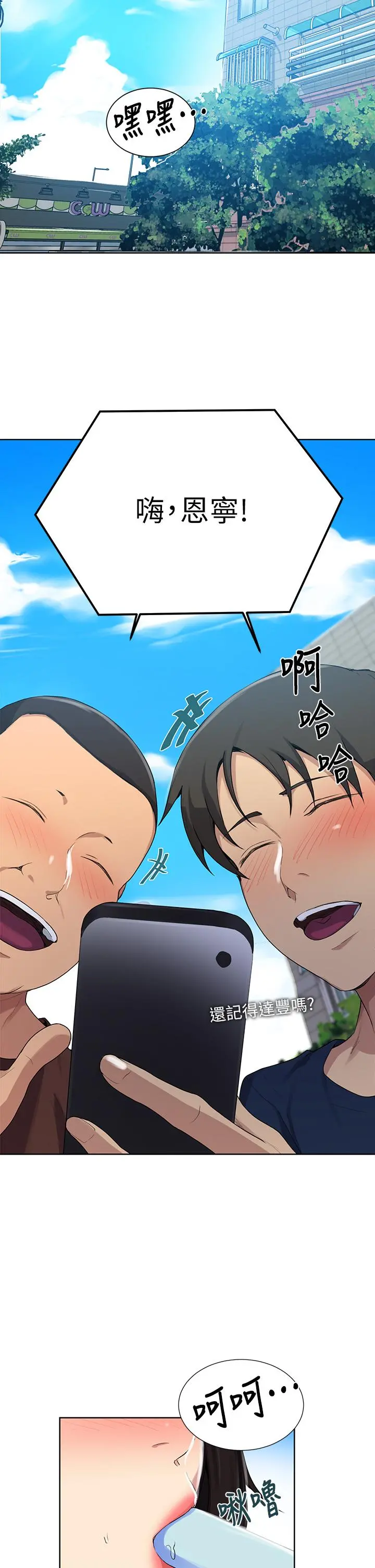 秘密教学 - 第115话-偷射礼物到薇亚姐体内 - page 25