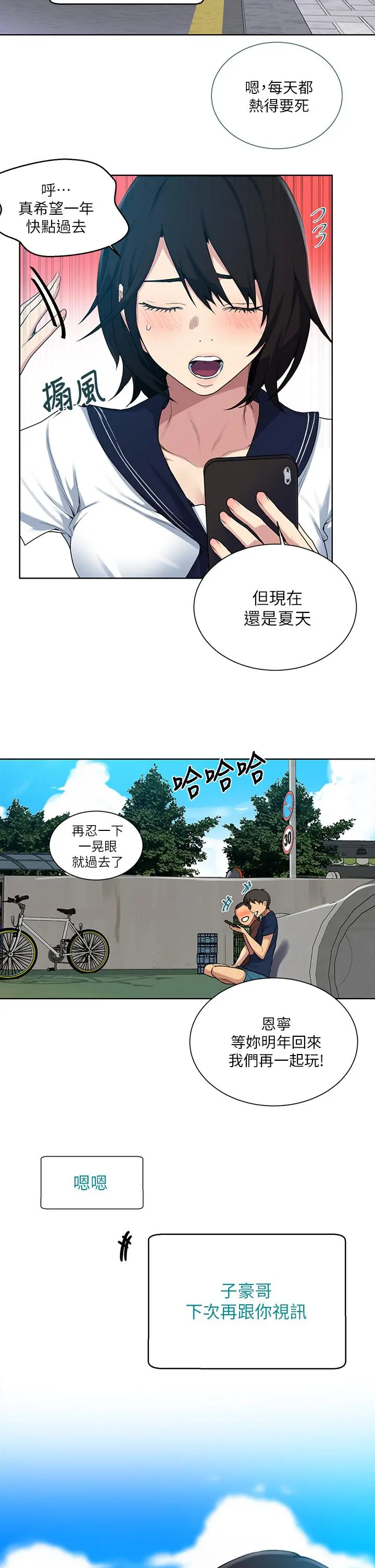 秘密教学 - 第115话-偷射礼物到薇亚姐体内 - page 27