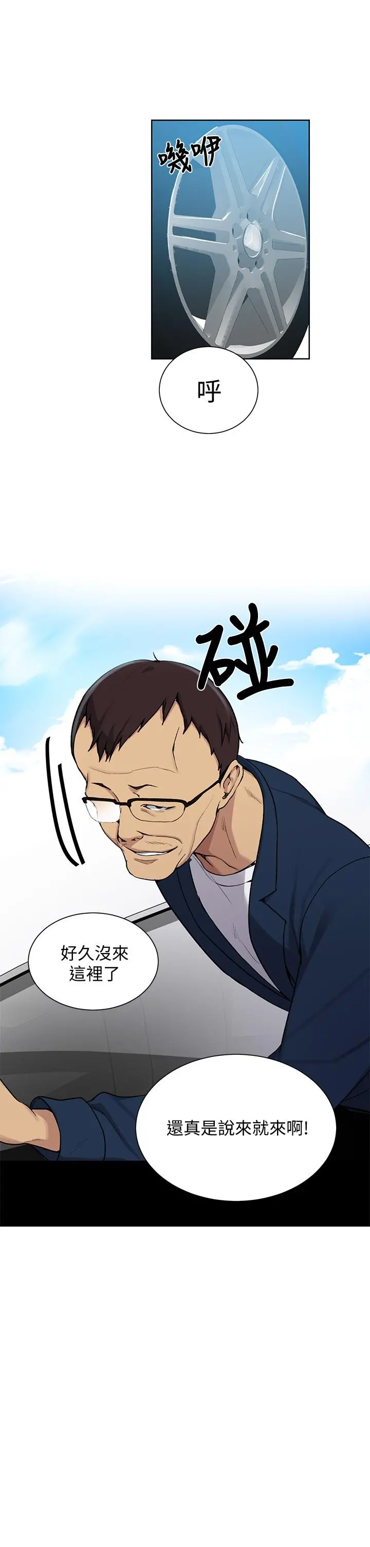 秘密教学 - 第115话-偷射礼物到薇亚姐体内 - page 29