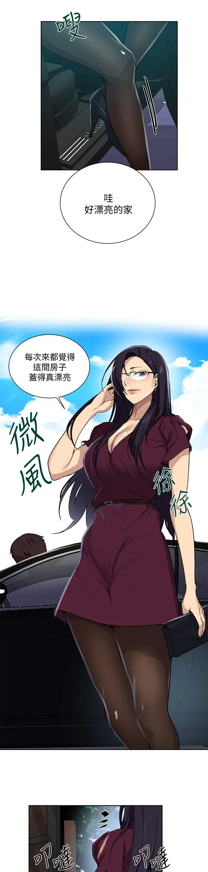 秘密教学 - 第115话-偷射礼物到薇亚姐体内 - page 30