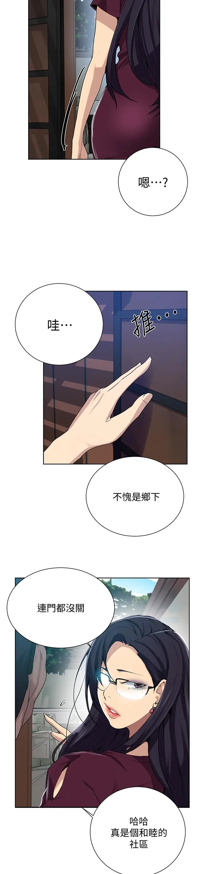 秘密教学 - 第115话-偷射礼物到薇亚姐体内 - page 31