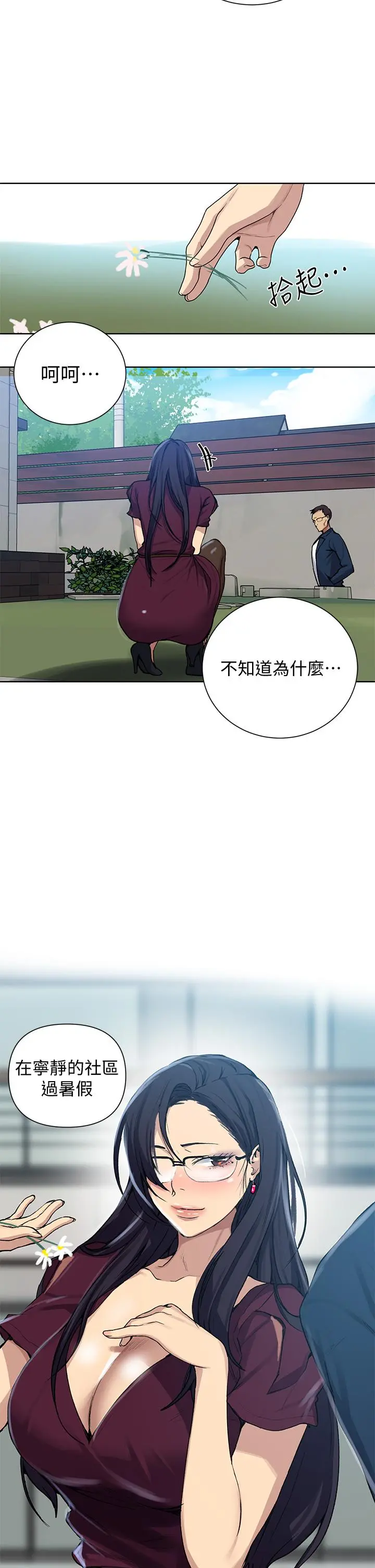 秘密教学 - 第115话-偷射礼物到薇亚姐体内 - page 32