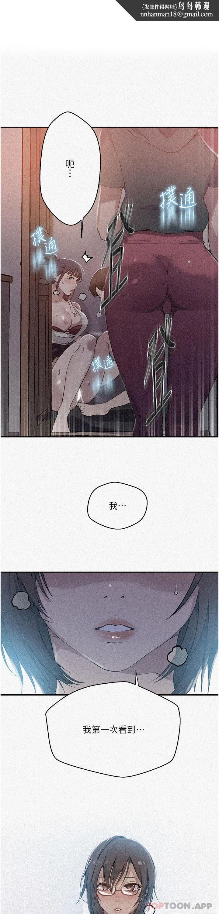 秘密教学 - 第177话-子豪…请你帮我破处… - page 1