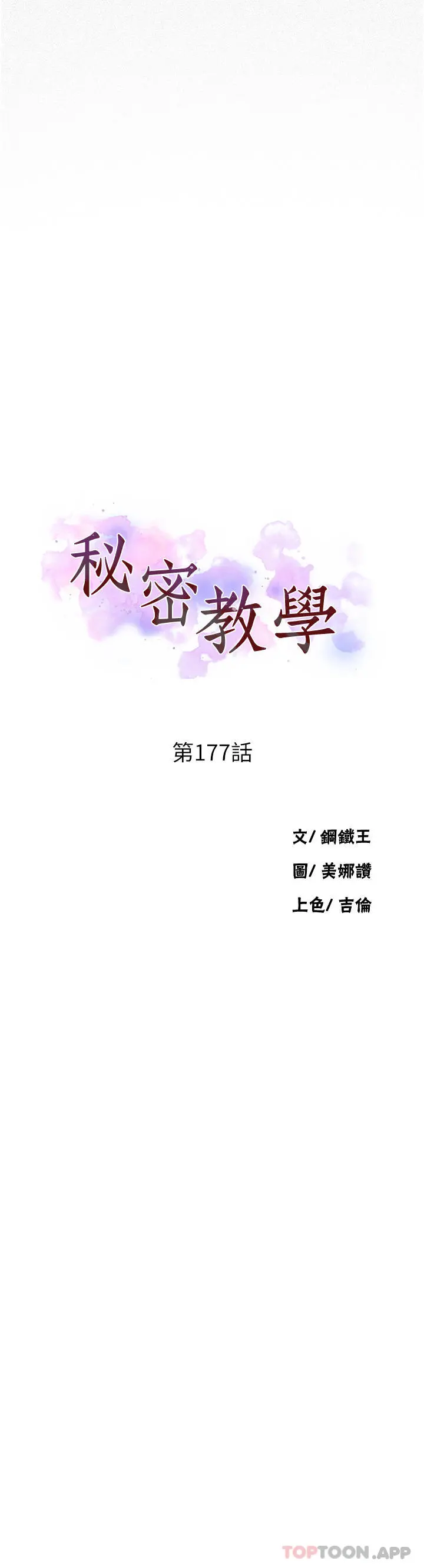 秘密教学 - 第177话-子豪…请你帮我破处… - page 3