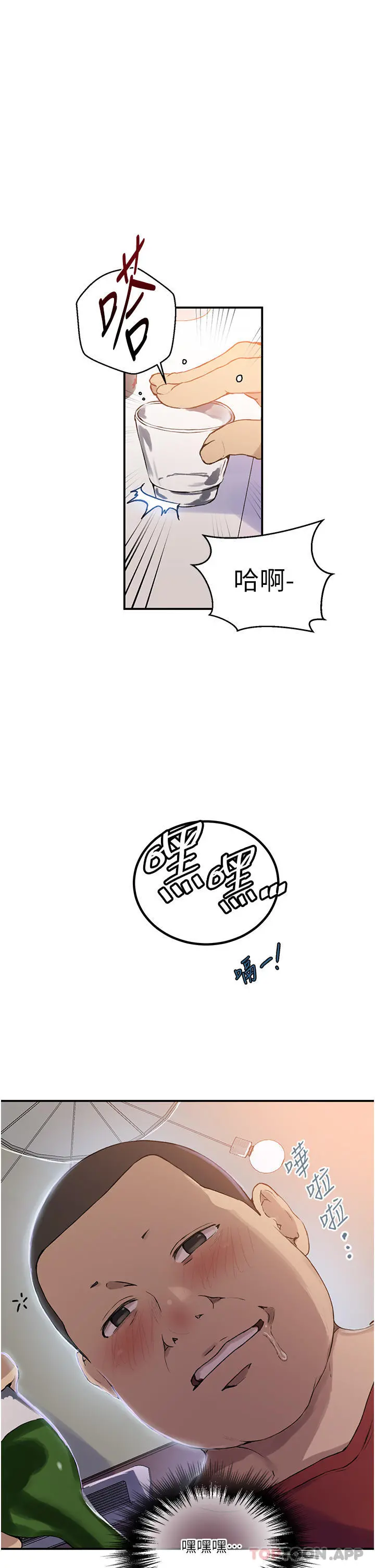 秘密教学 - 第177话-子豪…请你帮我破处… - page 5