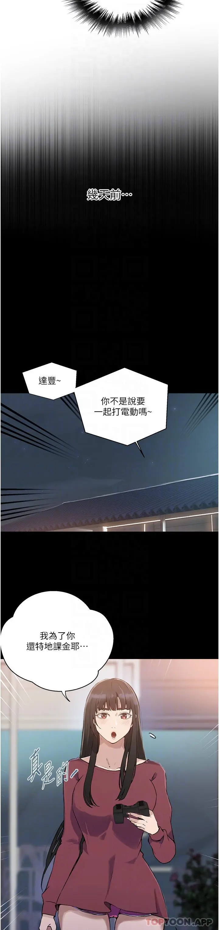 秘密教学 - 第177话-子豪…请你帮我破处… - page 6
