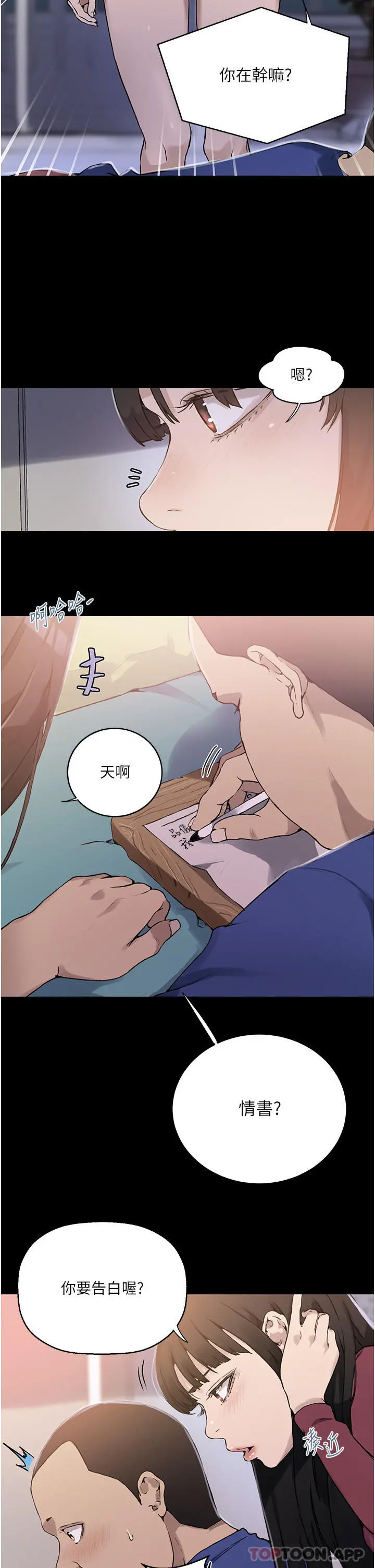 秘密教学 - 第177话-子豪…请你帮我破处… - page 7