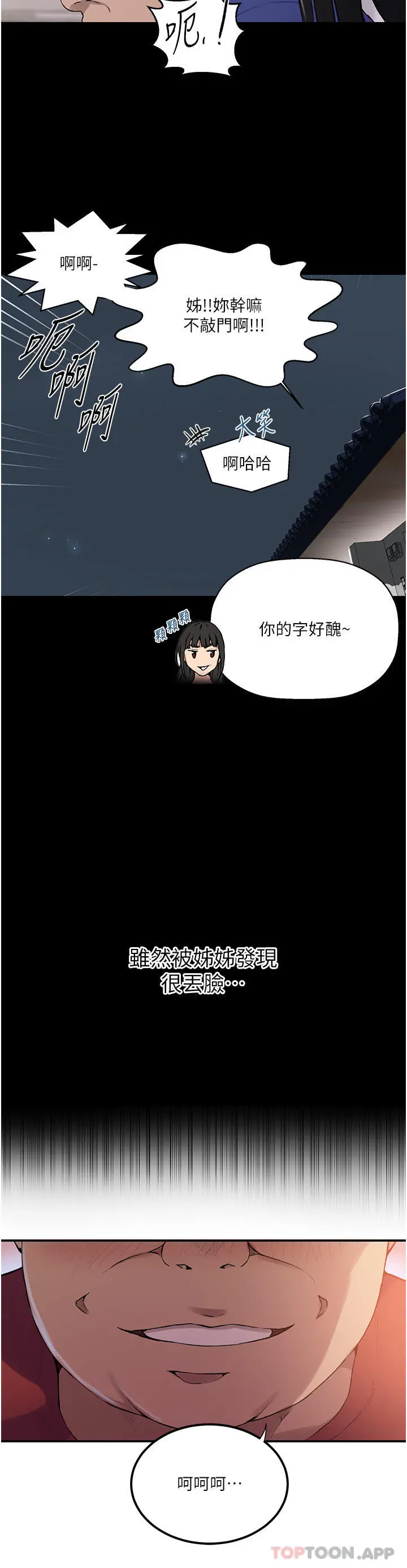 秘密教学 - 第177话-子豪…请你帮我破处… - page 8