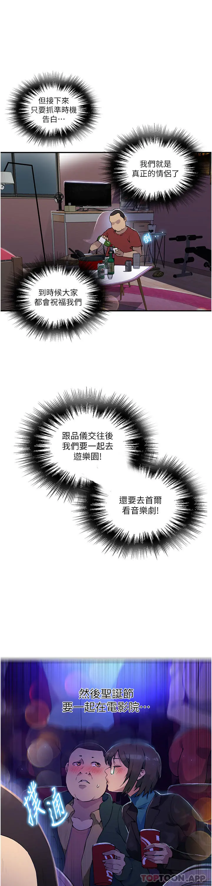 秘密教学 - 第177话-子豪…请你帮我破处… - page 9