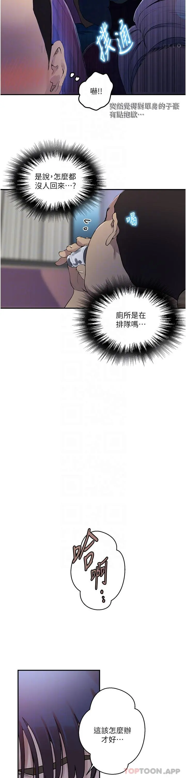 秘密教学 - 第177话-子豪…请你帮我破处… - page 10