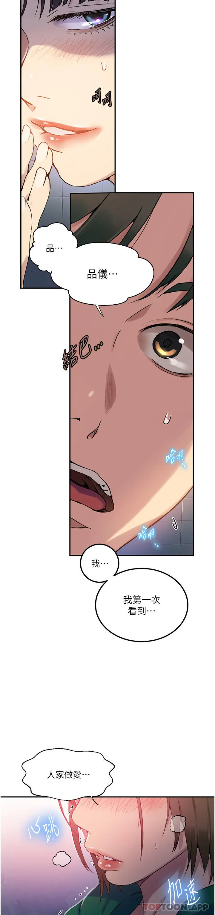 秘密教学 - 第177话-子豪…请你帮我破处… - page 11