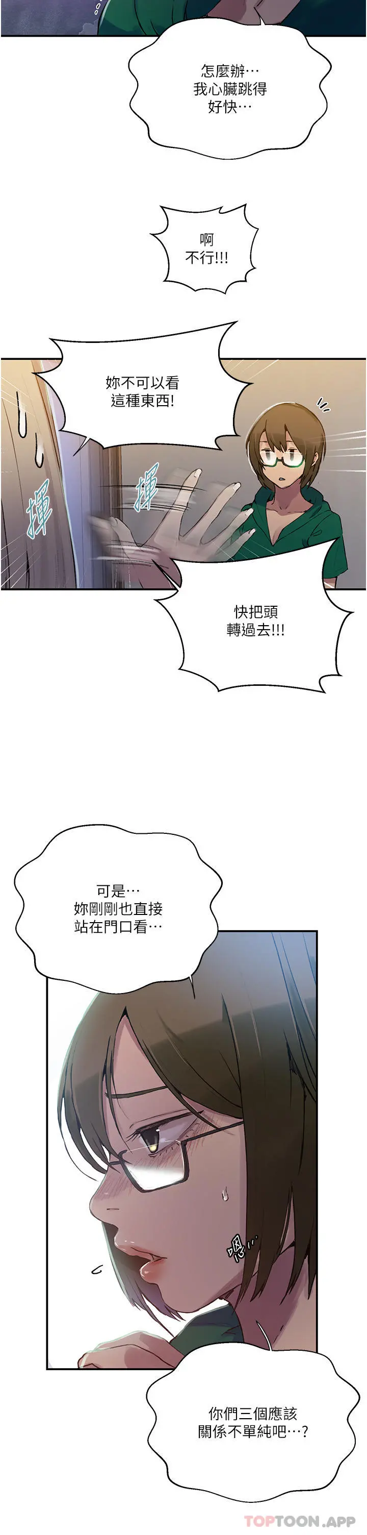 秘密教学 - 第177话-子豪…请你帮我破处… - page 12