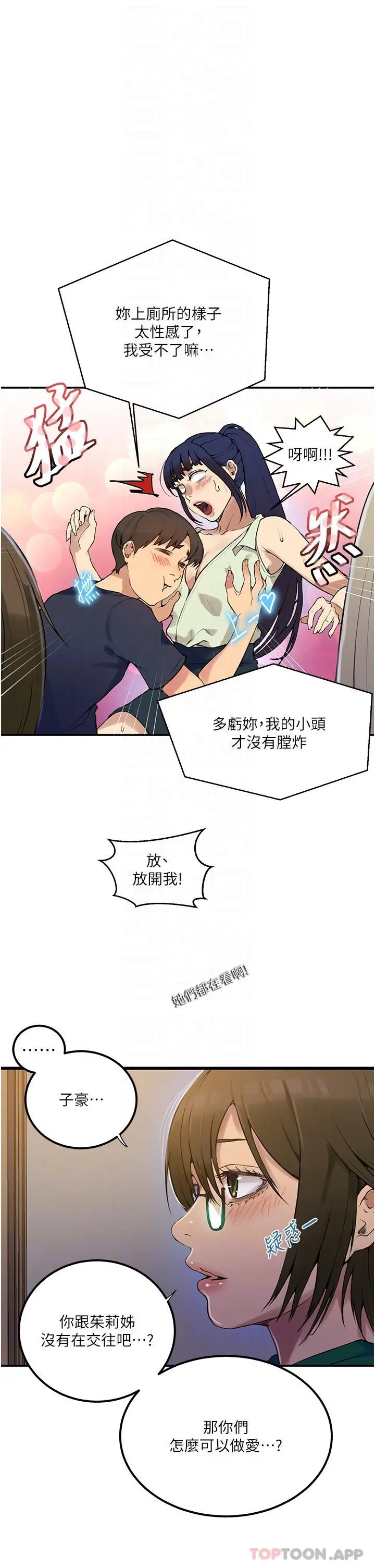 秘密教学 - 第177话-子豪…请你帮我破处… - page 14