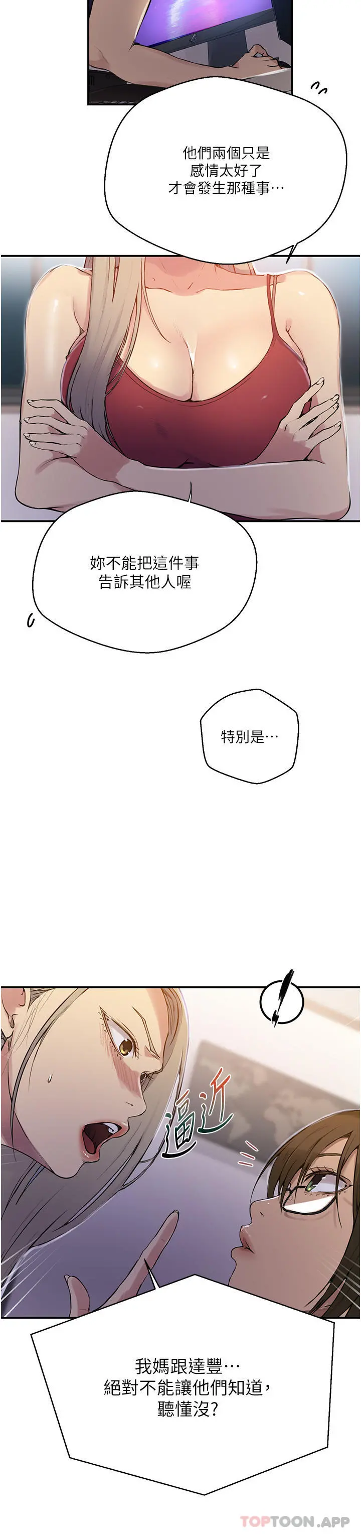 秘密教学 - 第177话-子豪…请你帮我破处… - page 16