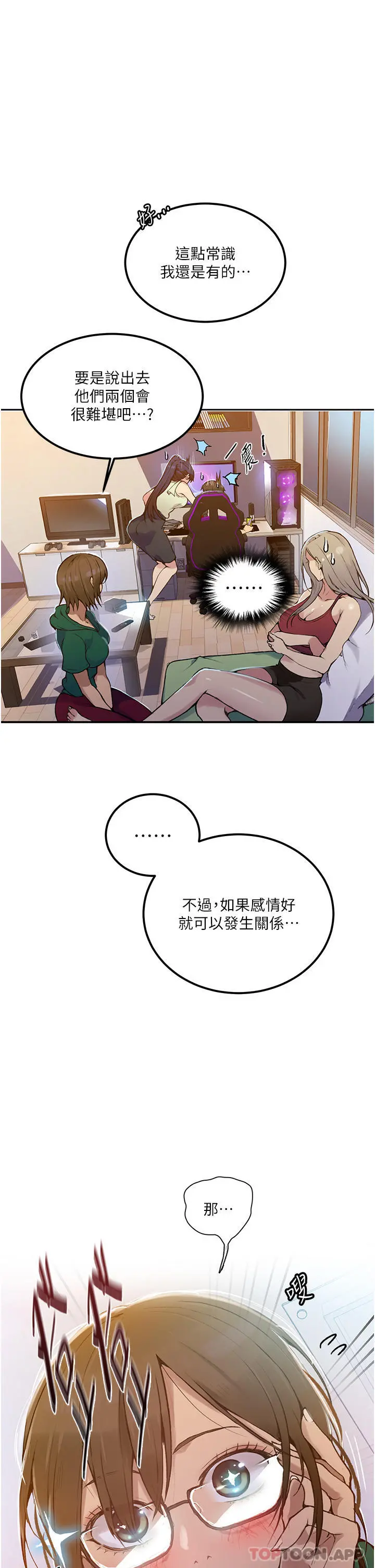 秘密教学 - 第177话-子豪…请你帮我破处… - page 17