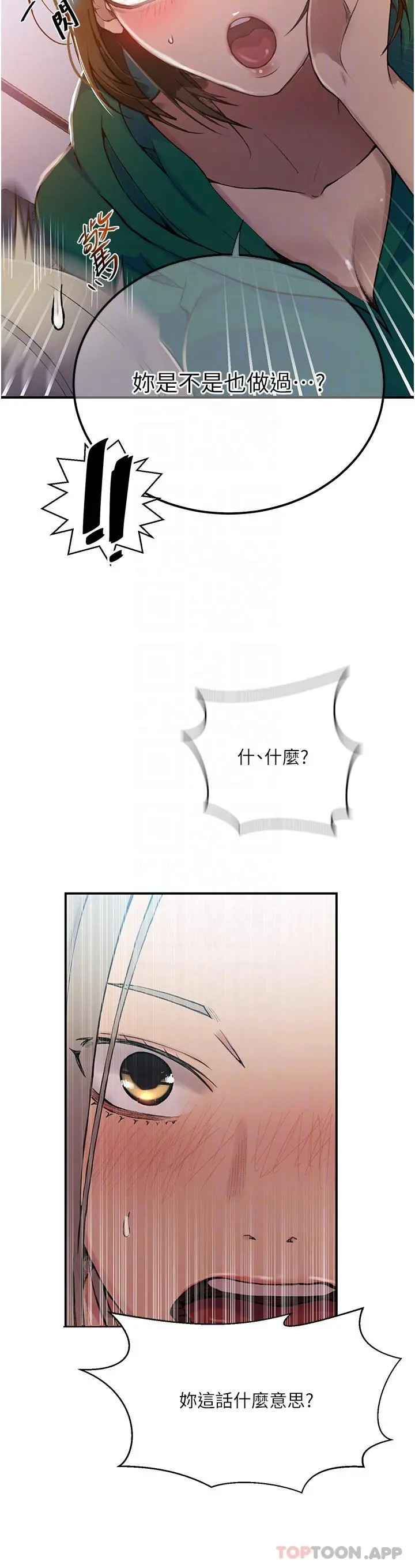 秘密教学 - 第177话-子豪…请你帮我破处… - page 18