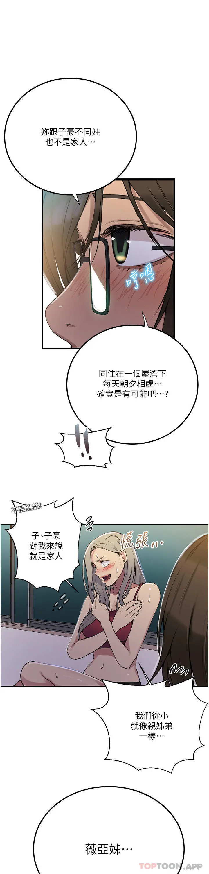 秘密教学 - 第177话-子豪…请你帮我破处… - page 19
