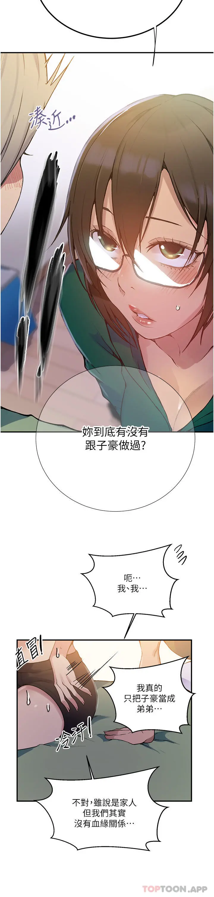 秘密教学 - 第177话-子豪…请你帮我破处… - page 20