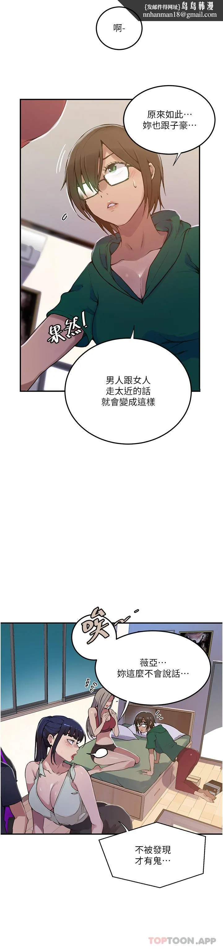 秘密教学 - 第177话-子豪…请你帮我破处… - page 21