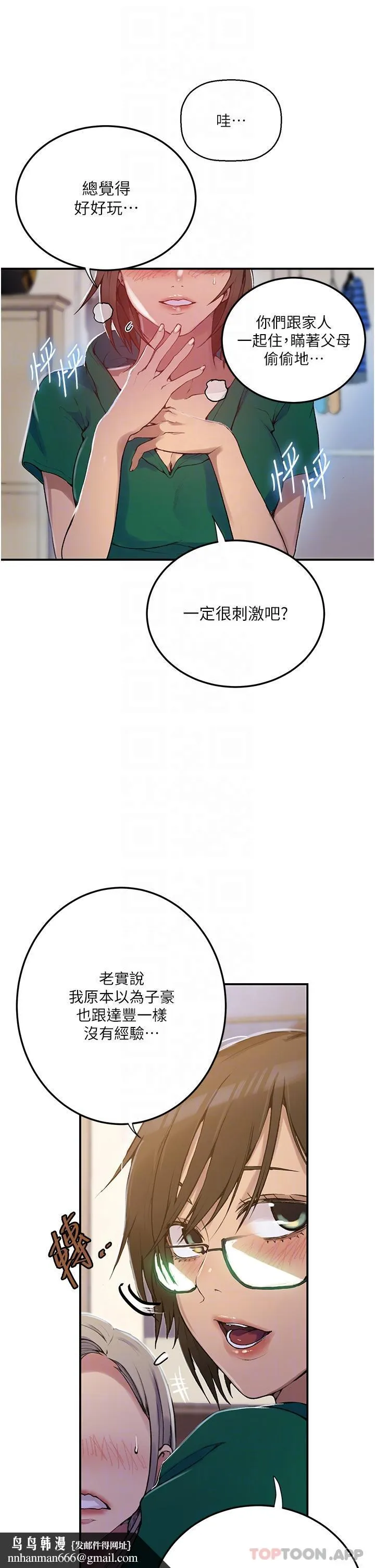 秘密教学 - 第177话-子豪…请你帮我破处… - page 22