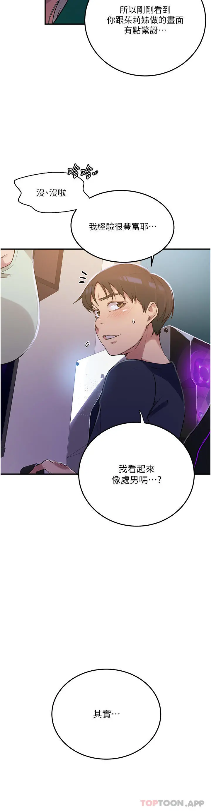 秘密教学 - 第177话-子豪…请你帮我破处… - page 23