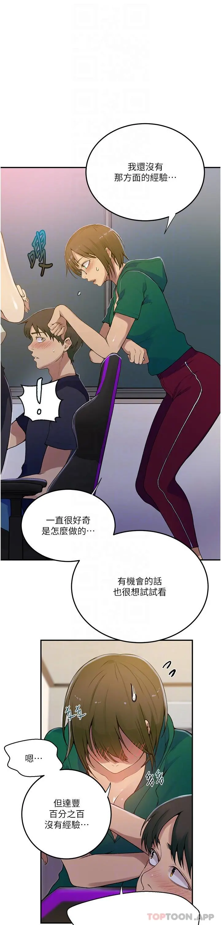 秘密教学 - 第177话-子豪…请你帮我破处… - page 24