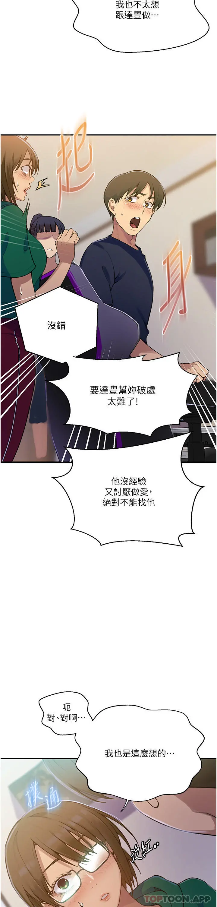 秘密教学 - 第177话-子豪…请你帮我破处… - page 25