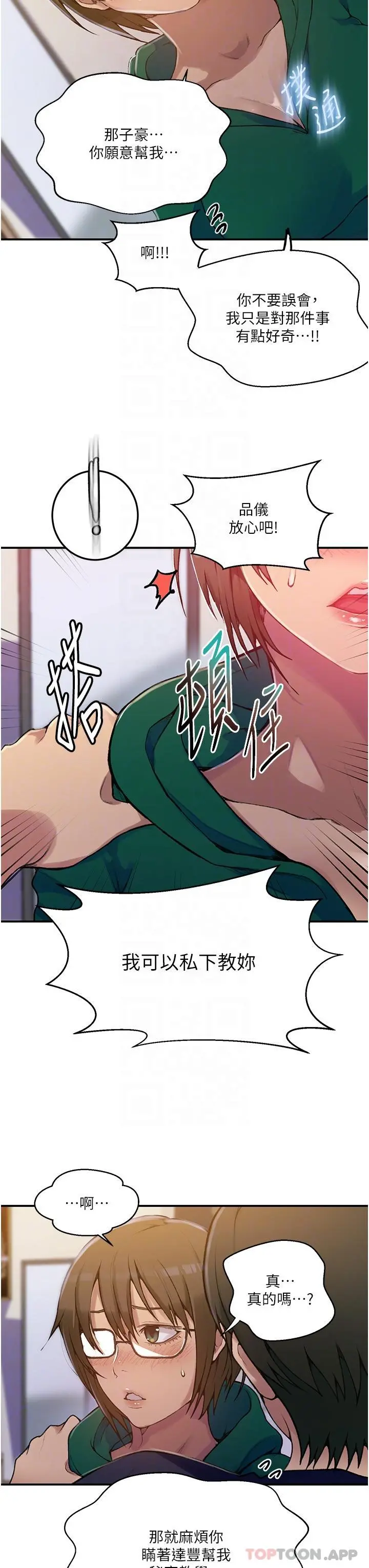 秘密教学 - 第177话-子豪…请你帮我破处… - page 26