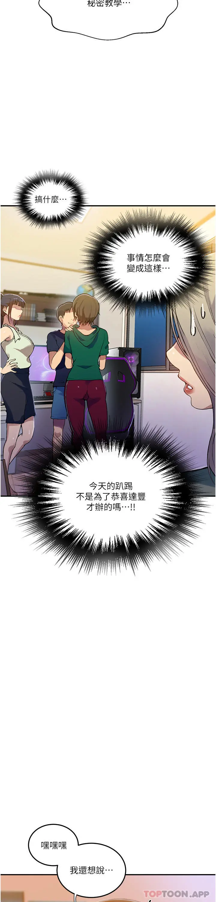 秘密教学 - 第177话-子豪…请你帮我破处… - page 27