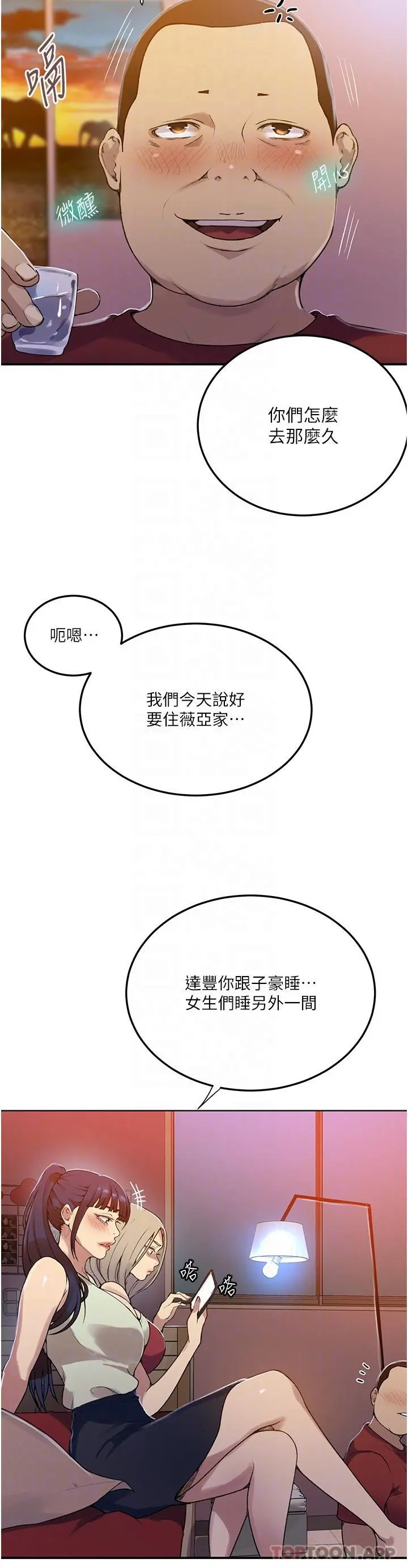 秘密教学 - 第177话-子豪…请你帮我破处… - page 28