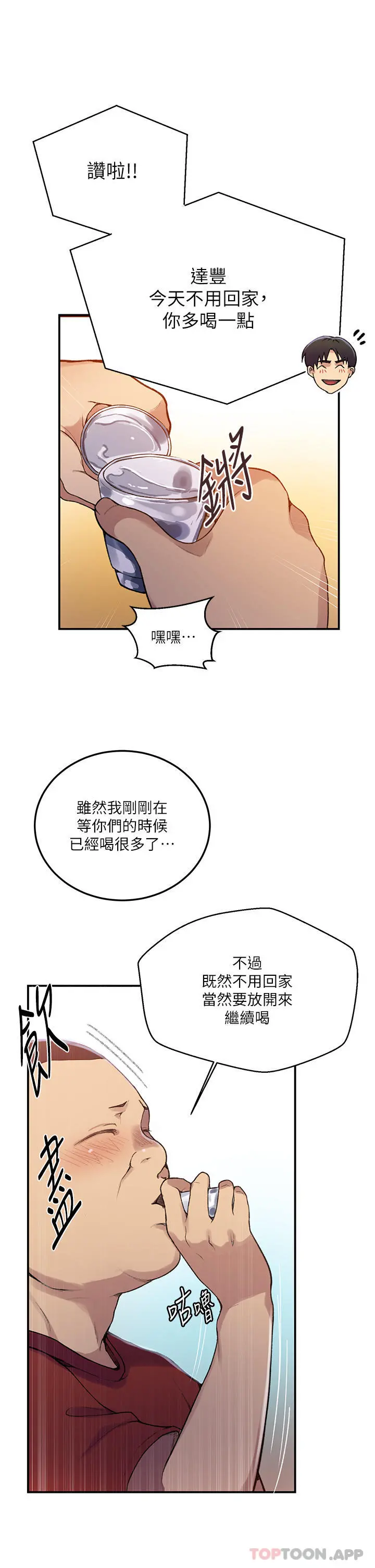 秘密教学 - 第177话-子豪…请你帮我破处… - page 29
