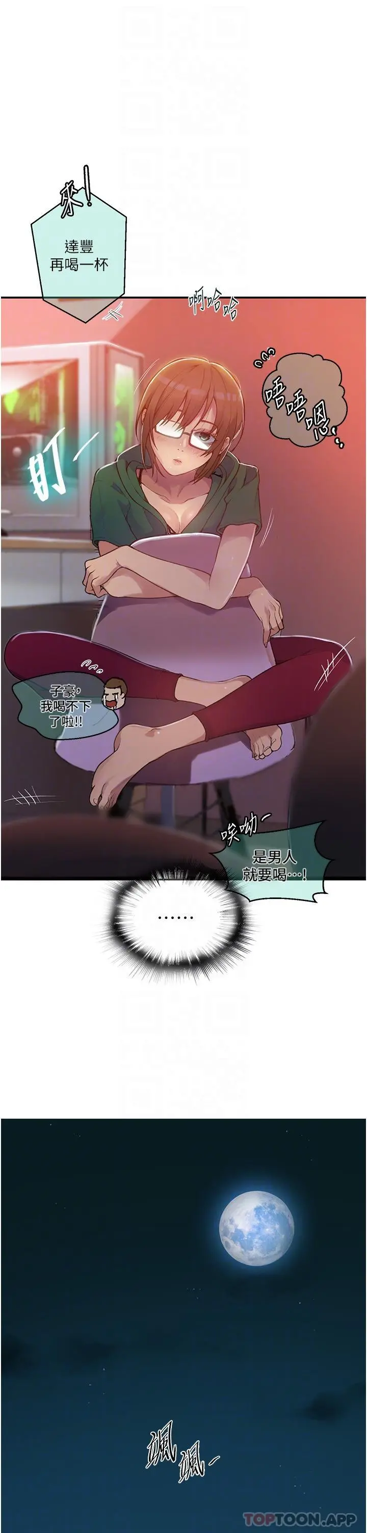 秘密教学 - 第177话-子豪…请你帮我破处… - page 30