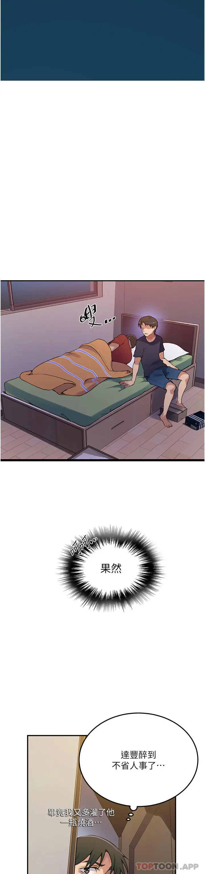 秘密教学 - 第177话-子豪…请你帮我破处… - page 31