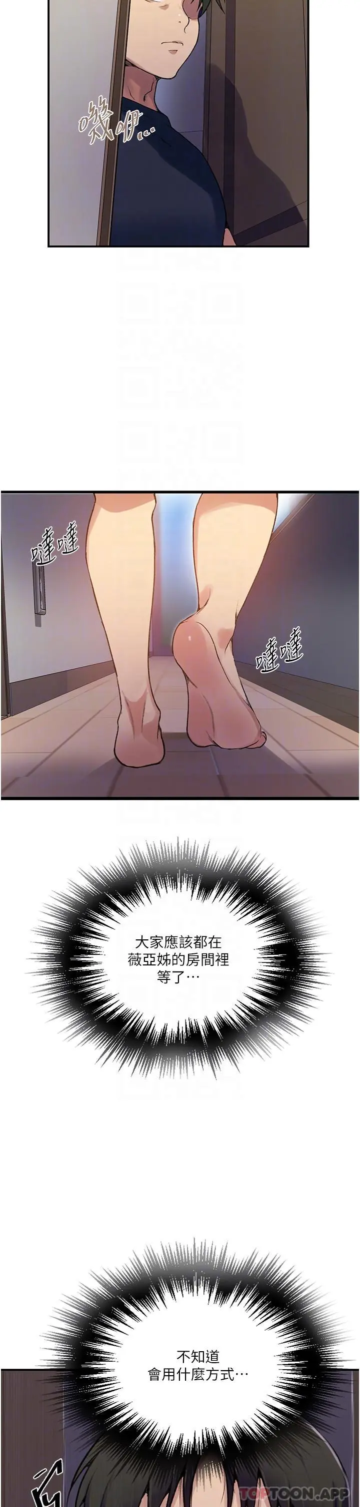 秘密教学 - 第177话-子豪…请你帮我破处… - page 32